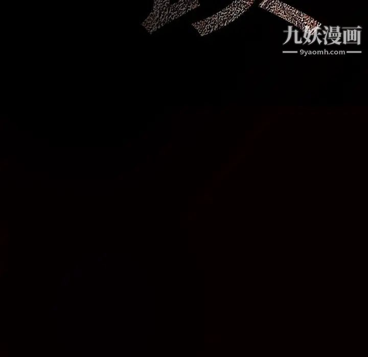 枷锁第44话