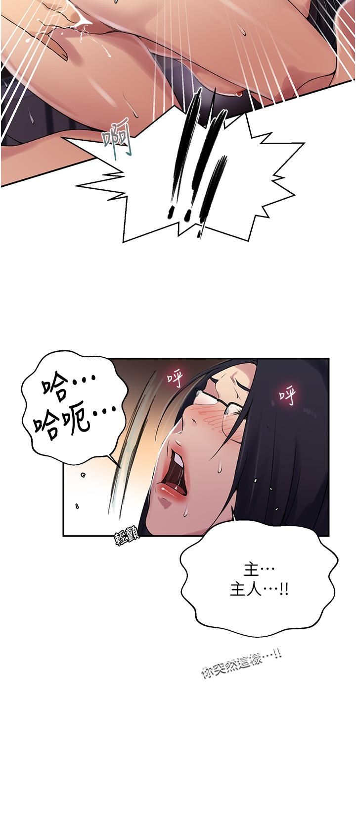 秘密教学第152话-你才刚射完又要?!