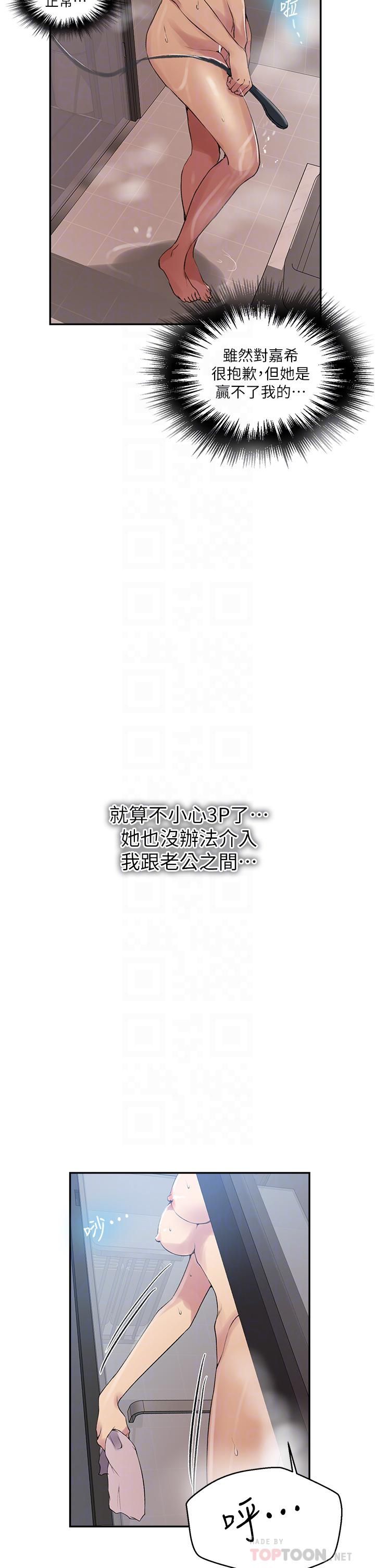 秘密教学第152话-你才刚射完又要?!