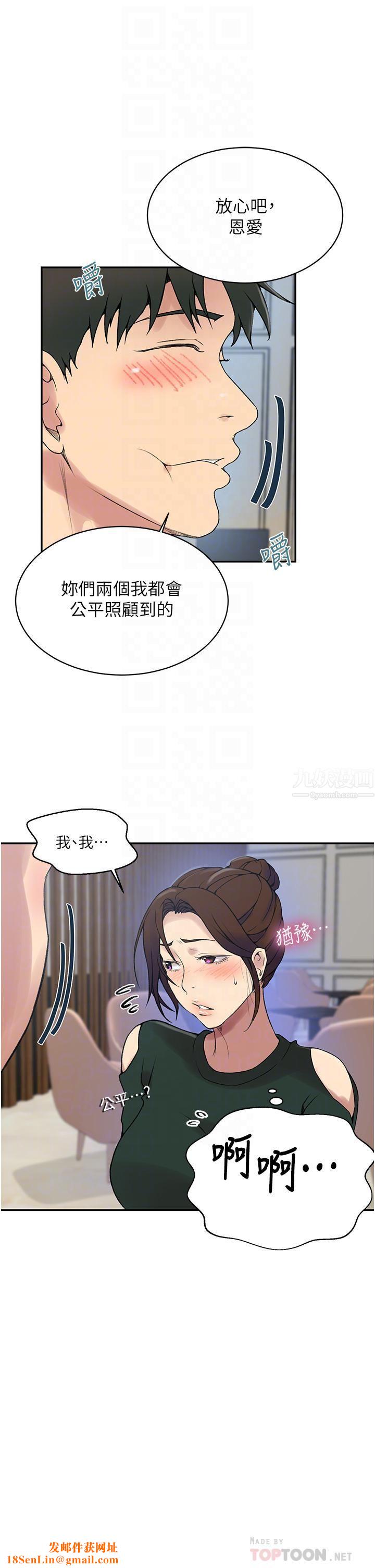 秘密教学第153话-妳负责享受就好!!!