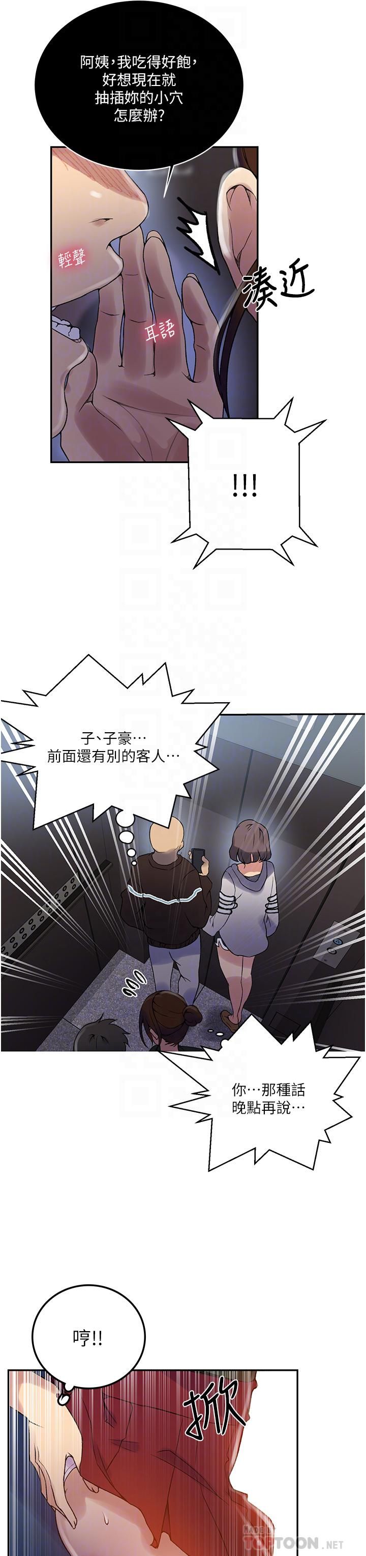 秘密教学第153话-妳负责享受就好!!!