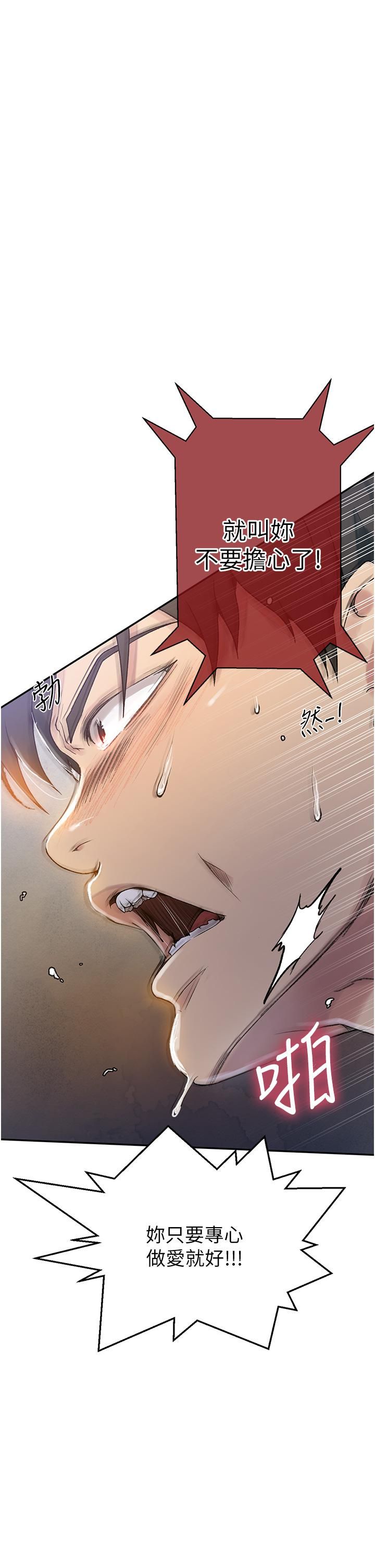 秘密教学第153话-妳负责享受就好!!!