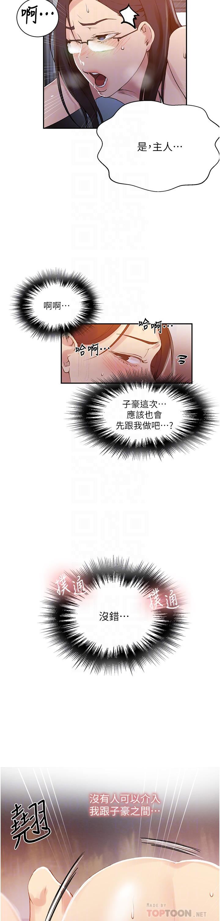 秘密教学第155话-谁比较好吃?