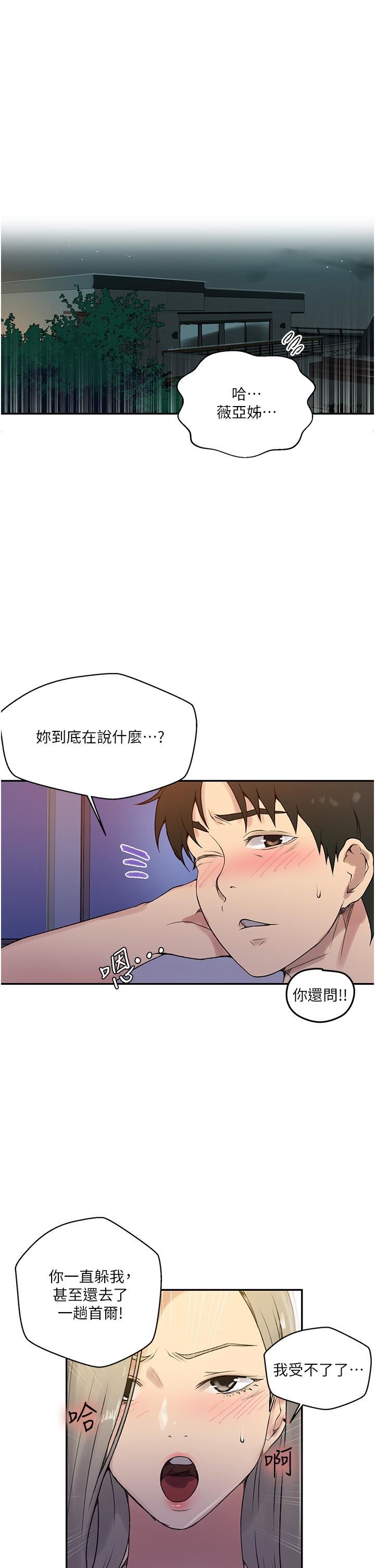 秘密教学第158话-又熙姊…妳变得好淫荡!