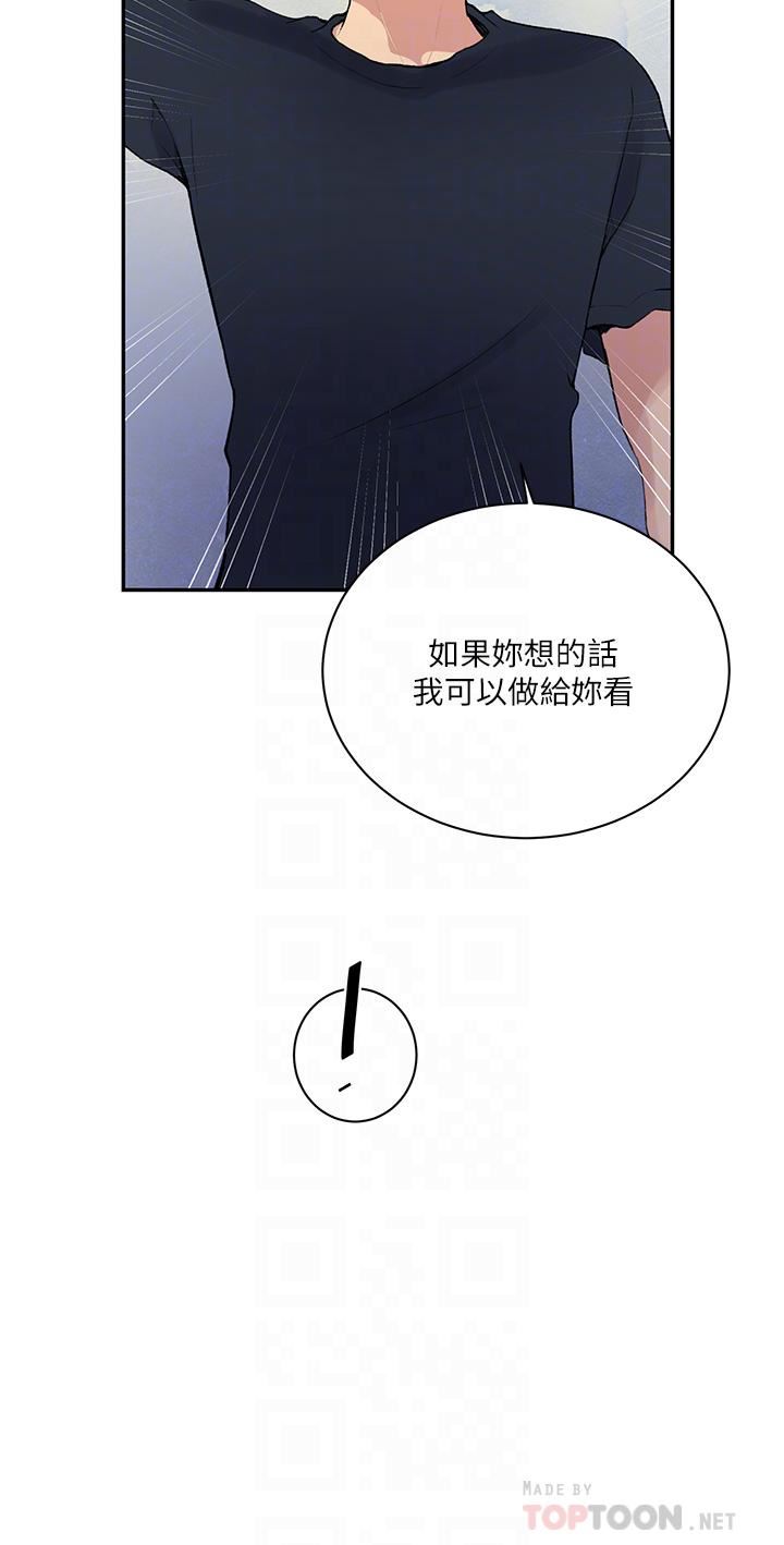 秘密教学第160话-一步步踏入陷阱的茱莉