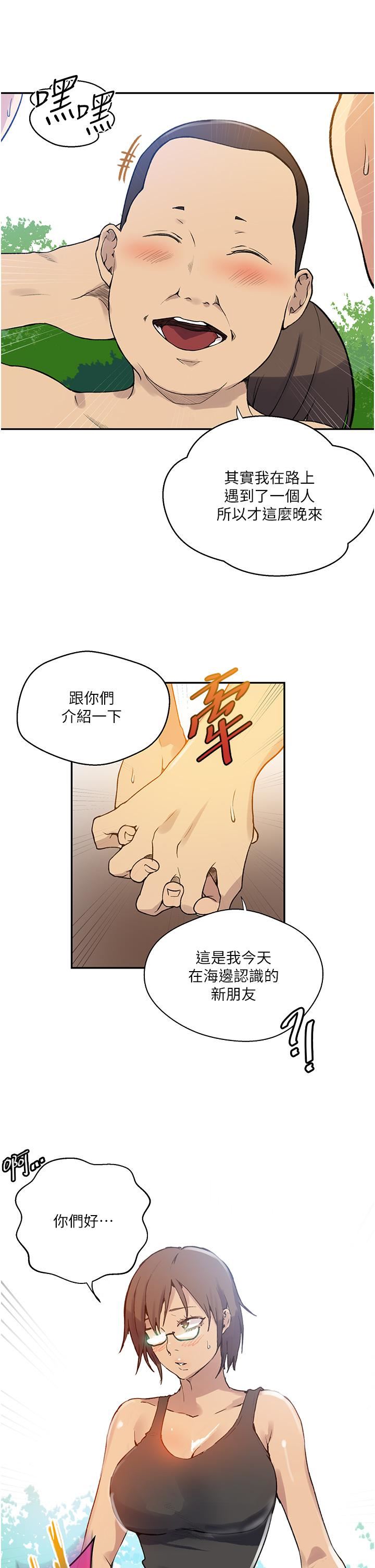 秘密教学第163话-达丰的第一个「女生朋友」