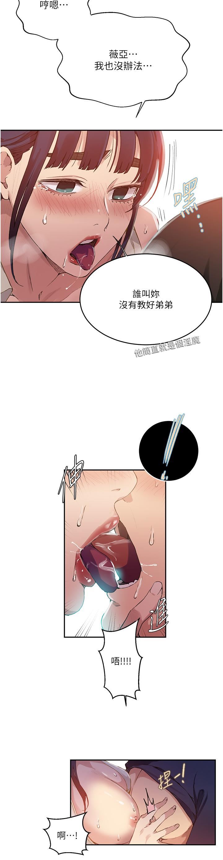 秘密教学第176话-妳弟根本就是淫魔…!