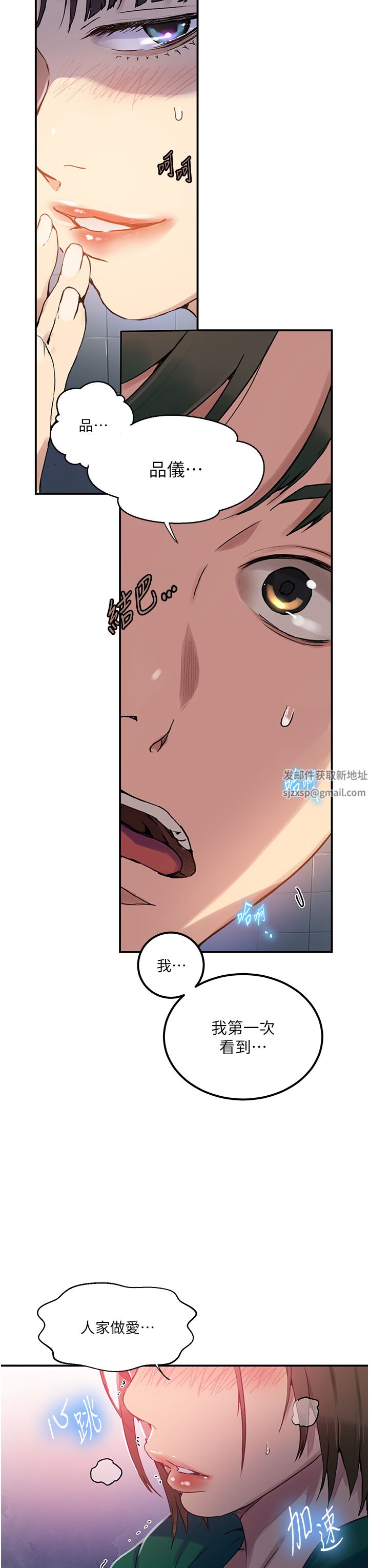 秘密教学第177话-子豪…请你帮我破处…