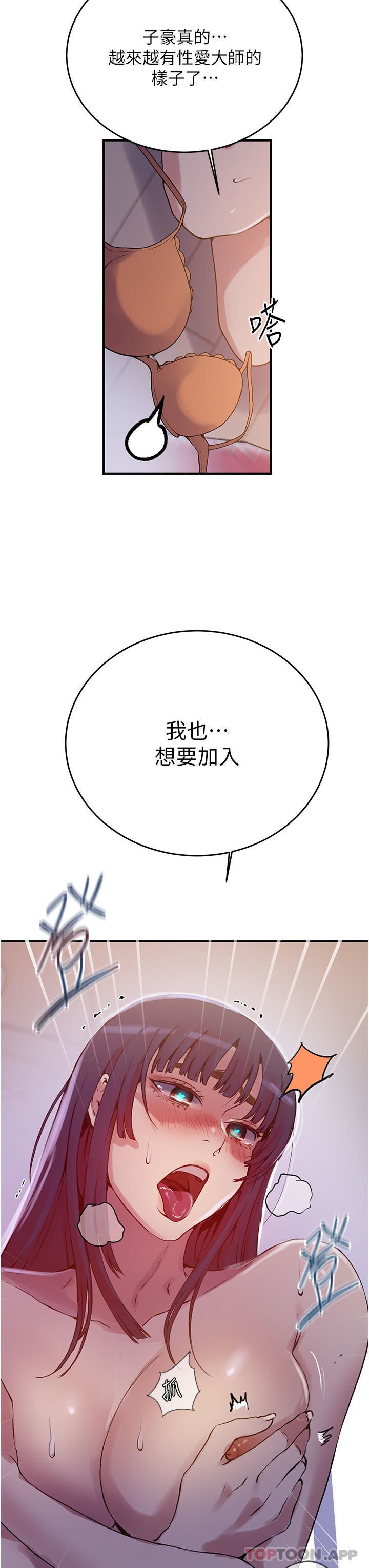 秘密教学第179话-下面一位~