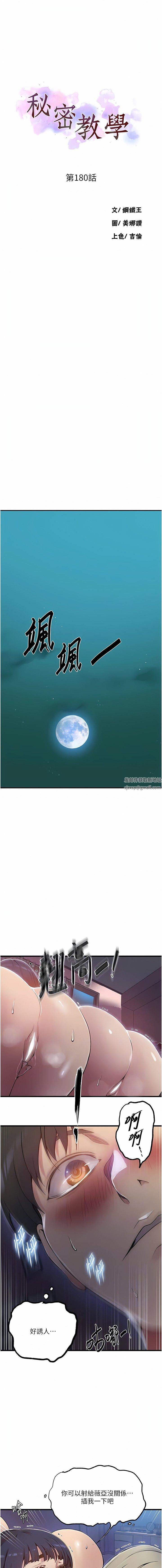 秘密教学第180话-现场观摩妖精打架