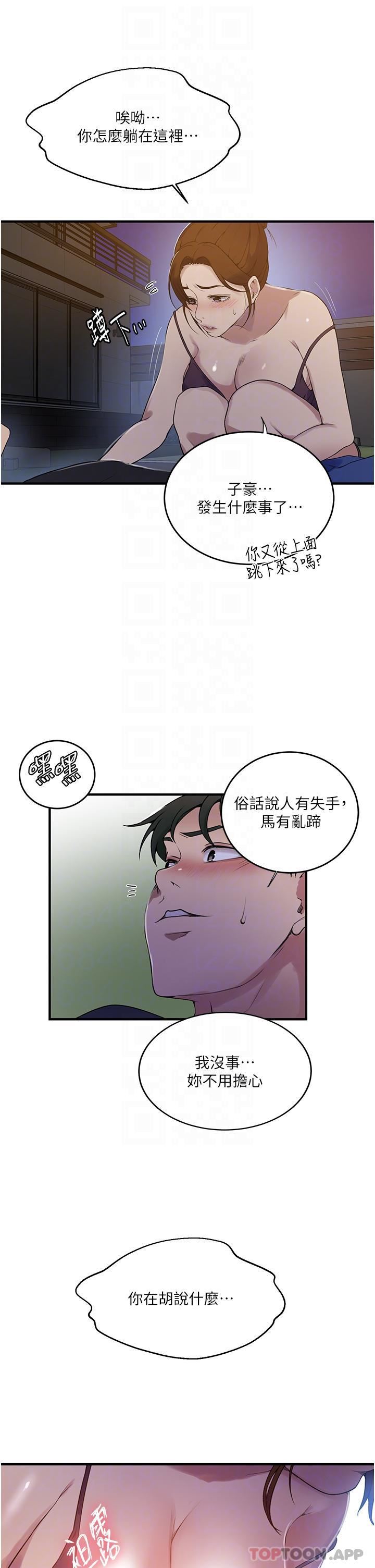秘密教学第181话-被恩爱撩起慾火的达丰