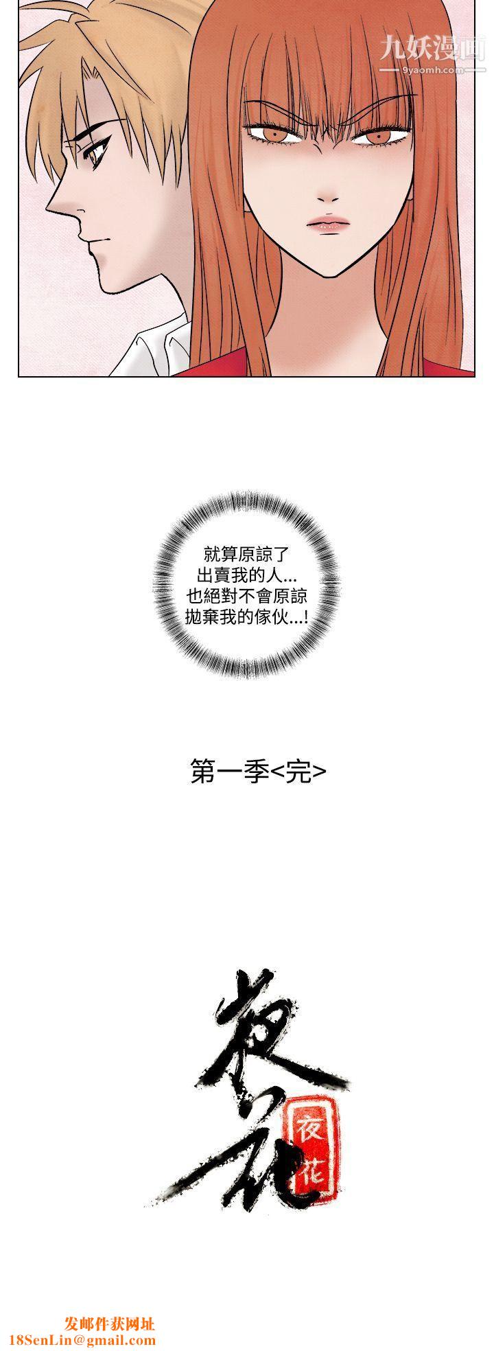 夜花第1季-最终话