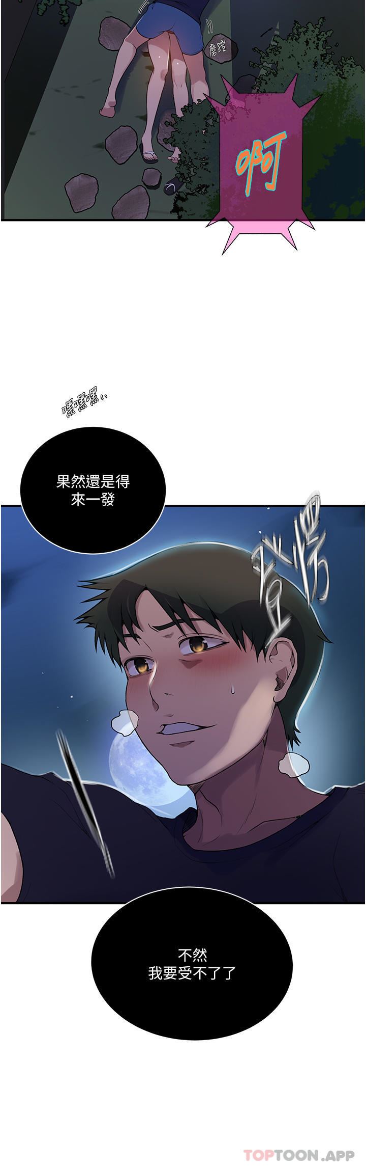 秘密教学第181话-被恩爱撩起慾火的达丰