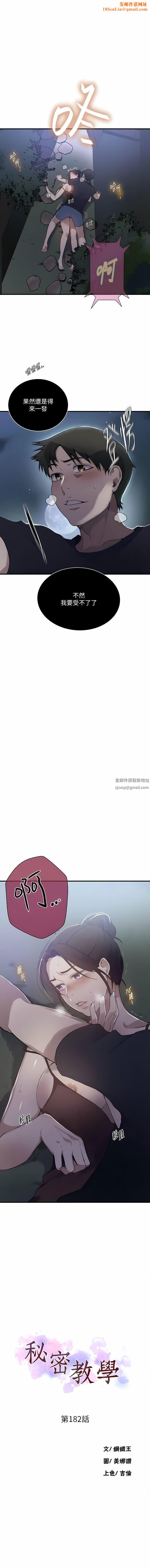 秘密教学第182话-都是阿姨害的…!!