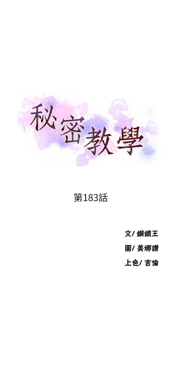 秘密教学第183话-被达丰射满脸
