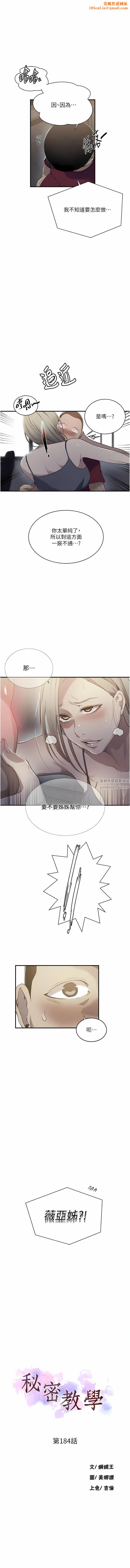 秘密教学第184话-薇亚姊要让我插…?!