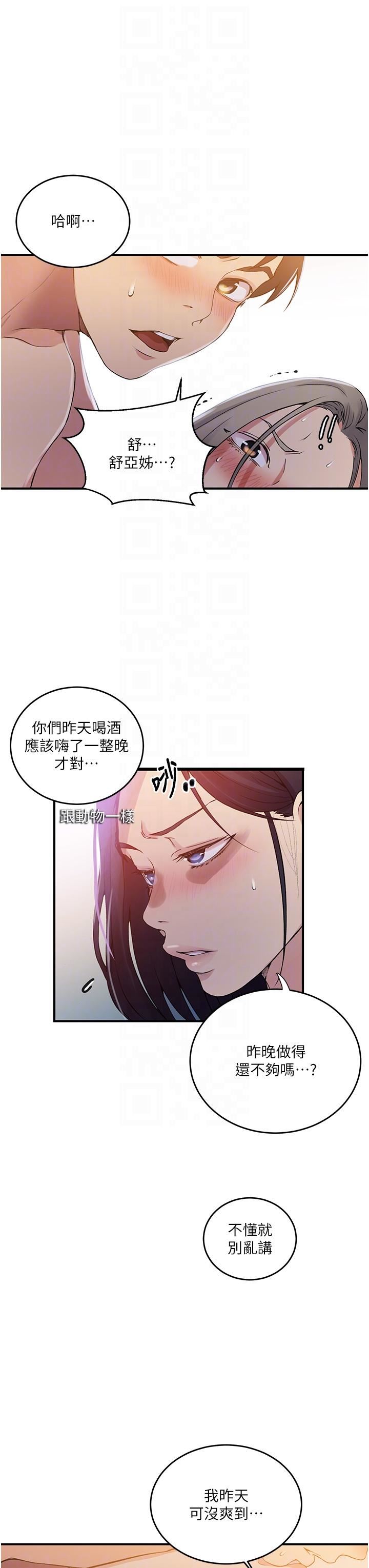 秘密教学第185话-我要看着妳漂亮的脸做!