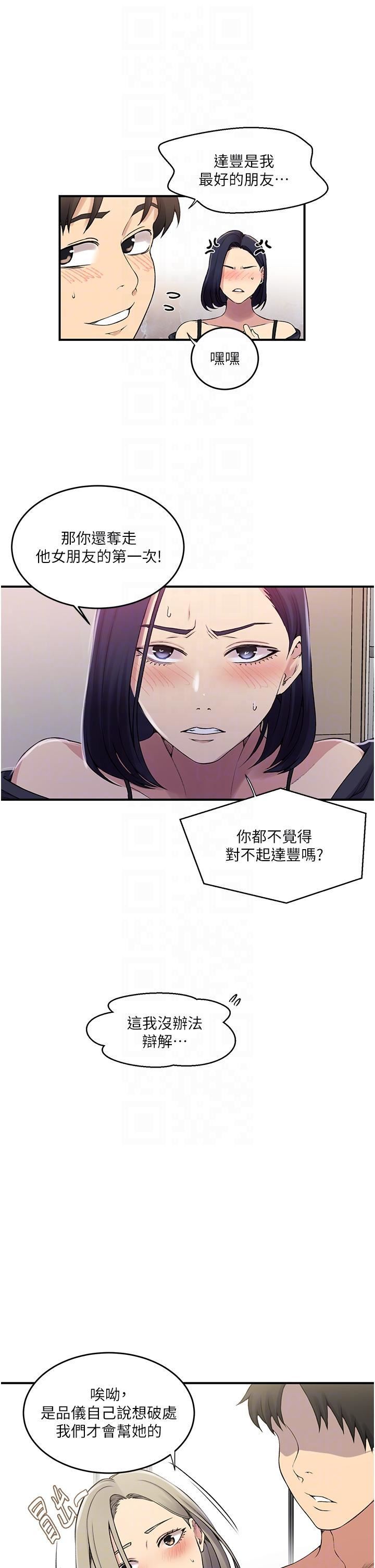 秘密教学第186话-舒亚被当狗干