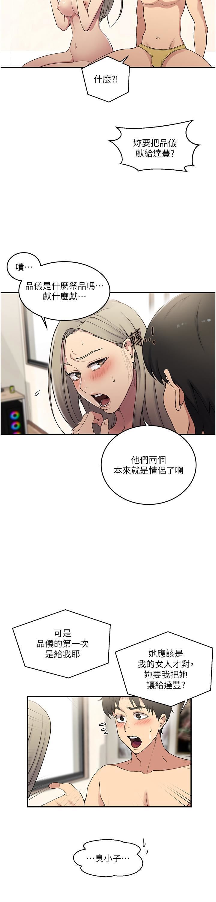 秘密教学第186话-舒亚被当狗干