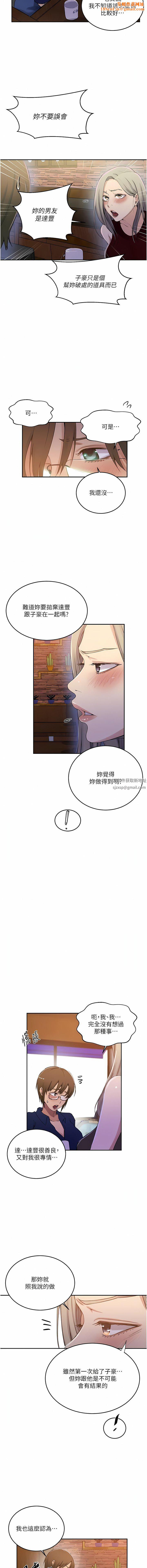 秘密教学第187话-品仪想要的是我!