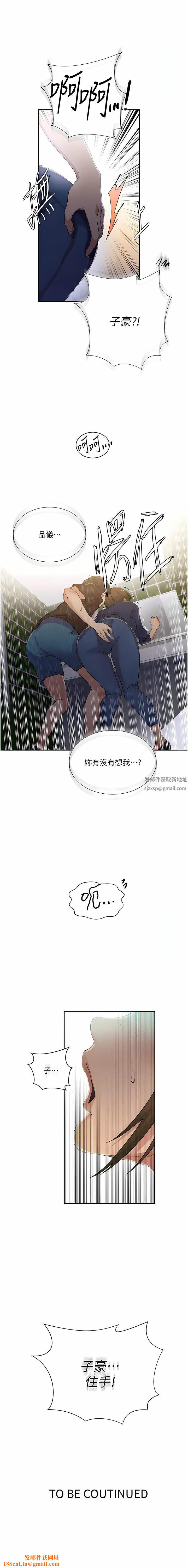 秘密教学第187话-品仪想要的是我!