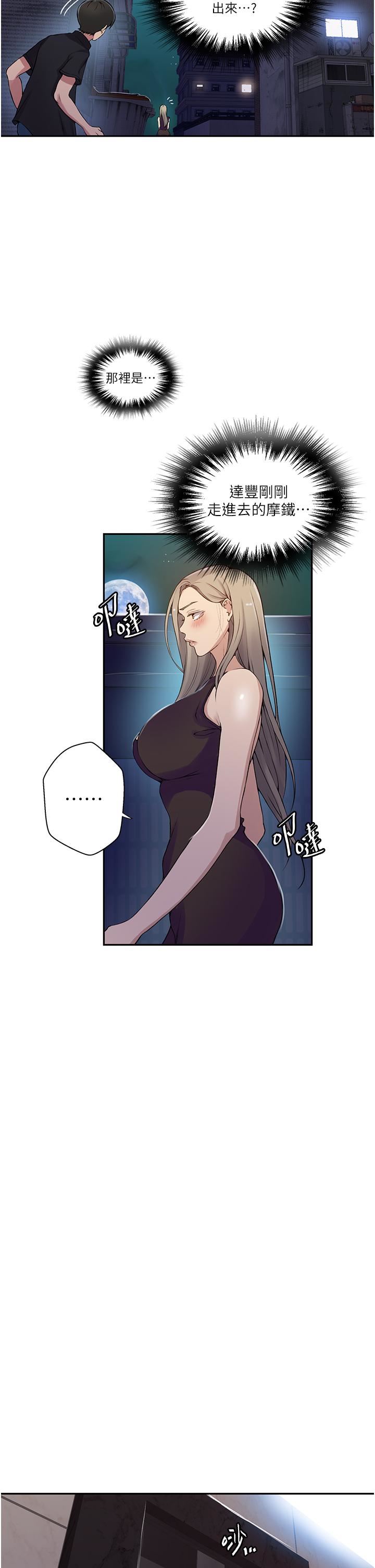 秘密教学第190话-生米煮成熟饭