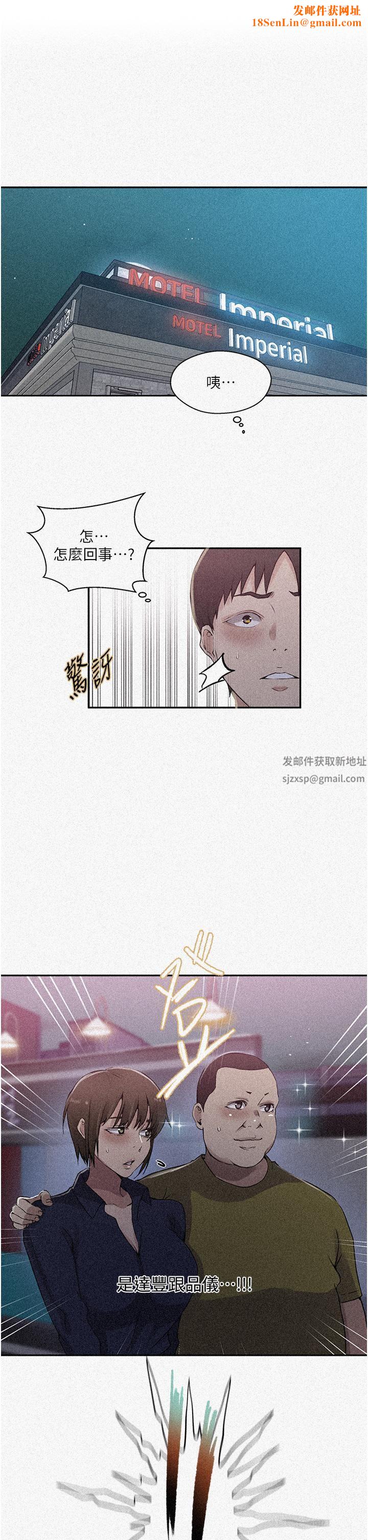 秘密教学第191话-这是妳惹我的代价!!