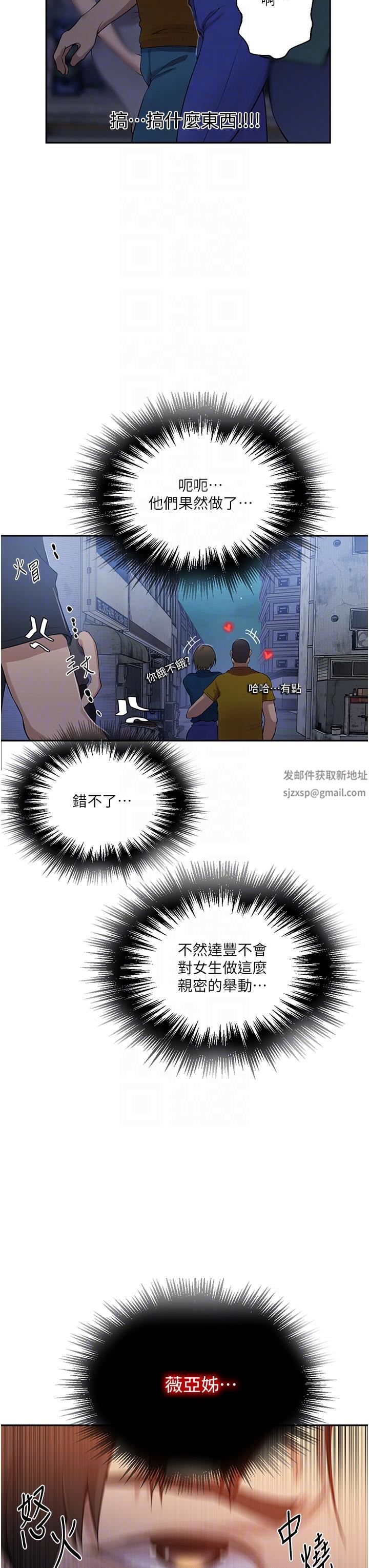 秘密教学第191话-这是妳惹我的代价!!