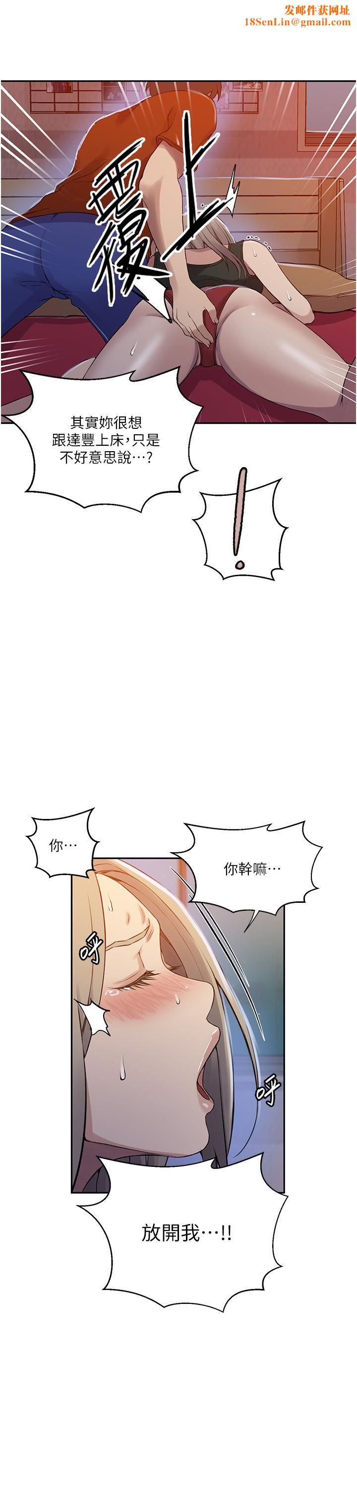 秘密教学第191话-这是妳惹我的代价!!