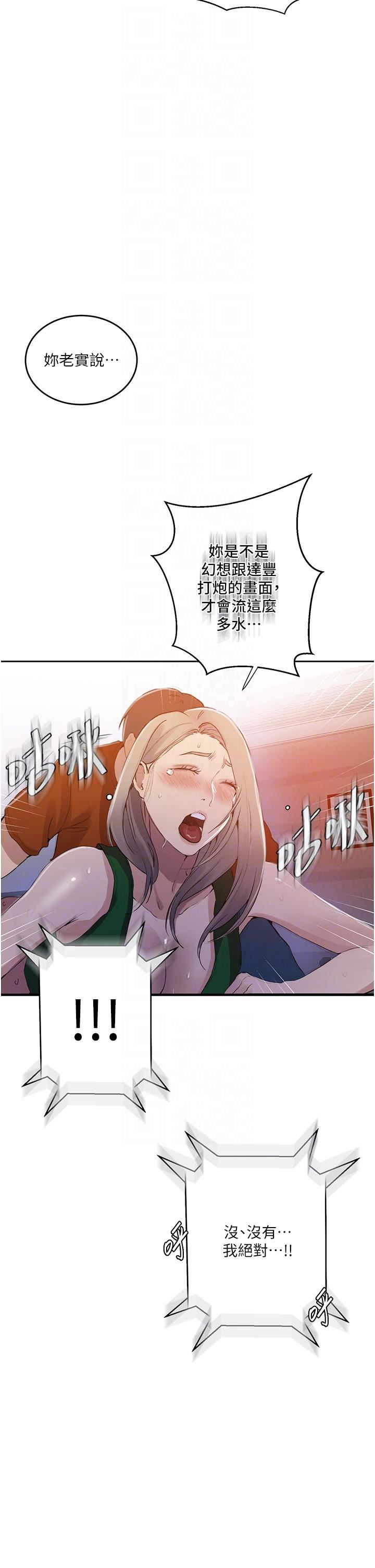 秘密教学第191话-这是妳惹我的代价!!