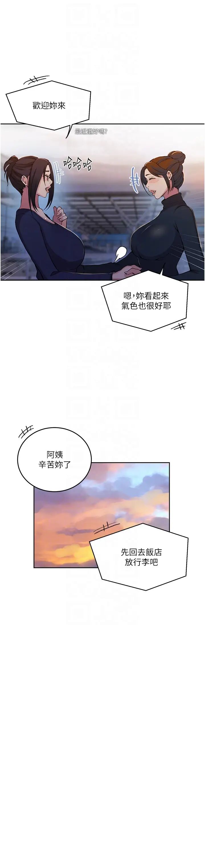 秘密教学第195话-杀瞭我父母的就是…