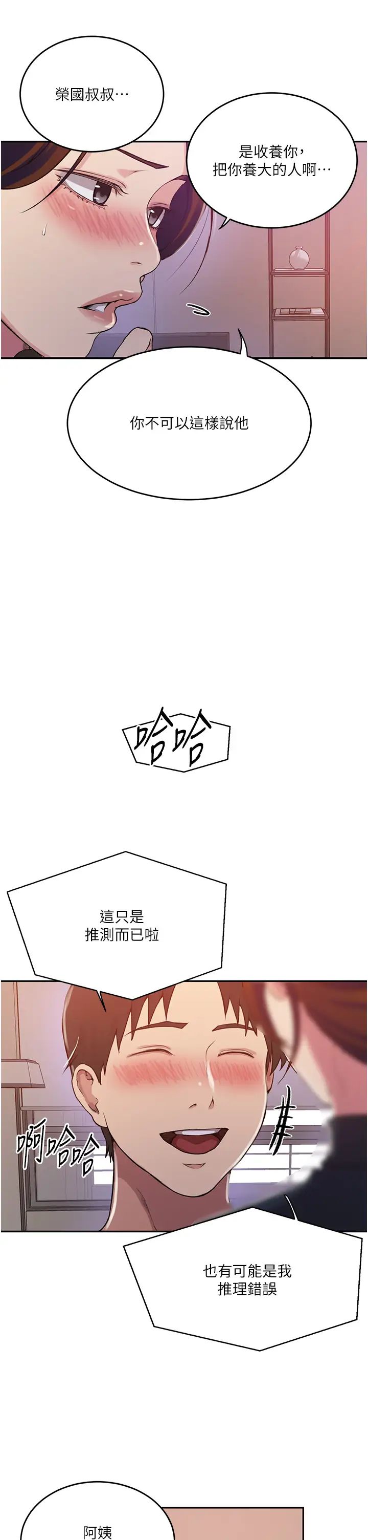 秘密教学第196话-我跟荣国叔叔妳选谁?