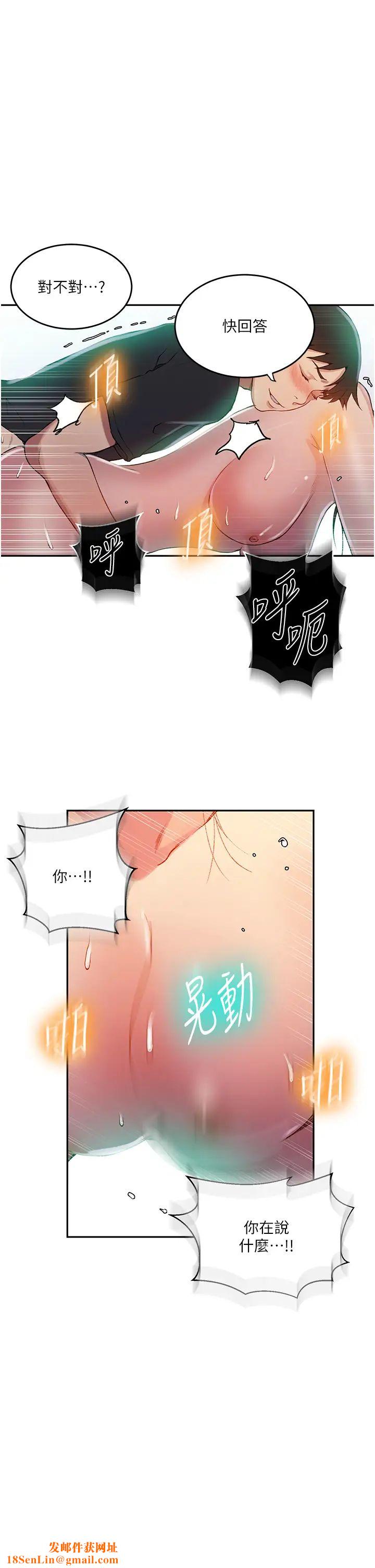 秘密教学第196话-我跟荣国叔叔妳选谁?