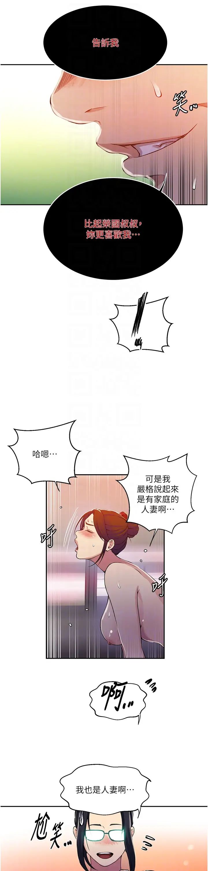 秘密教学第196话-我跟荣国叔叔妳选谁?
