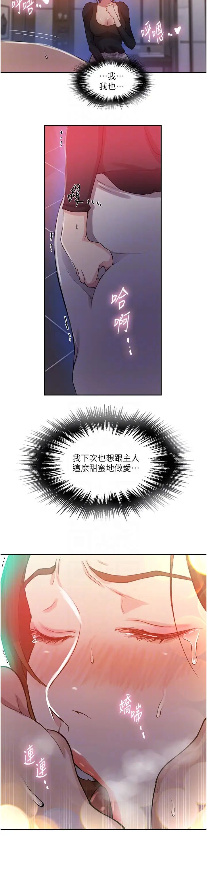 秘密教学第197话-妳以后隻准跟我睡