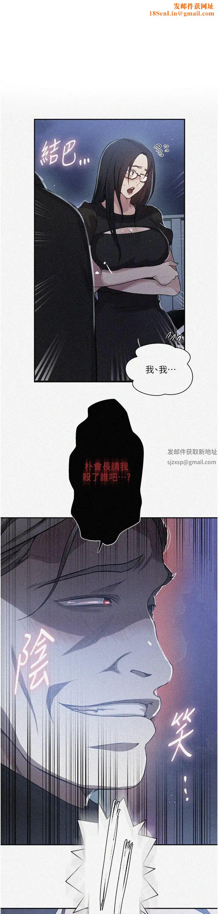 秘密教学第198话-为主人牺牲