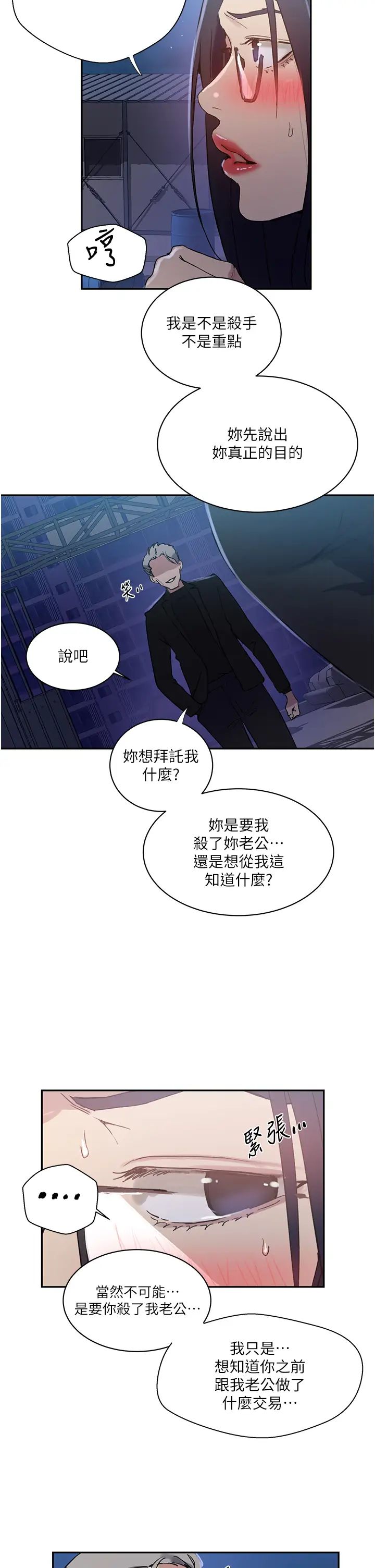 秘密教学第198话-为主人牺牲