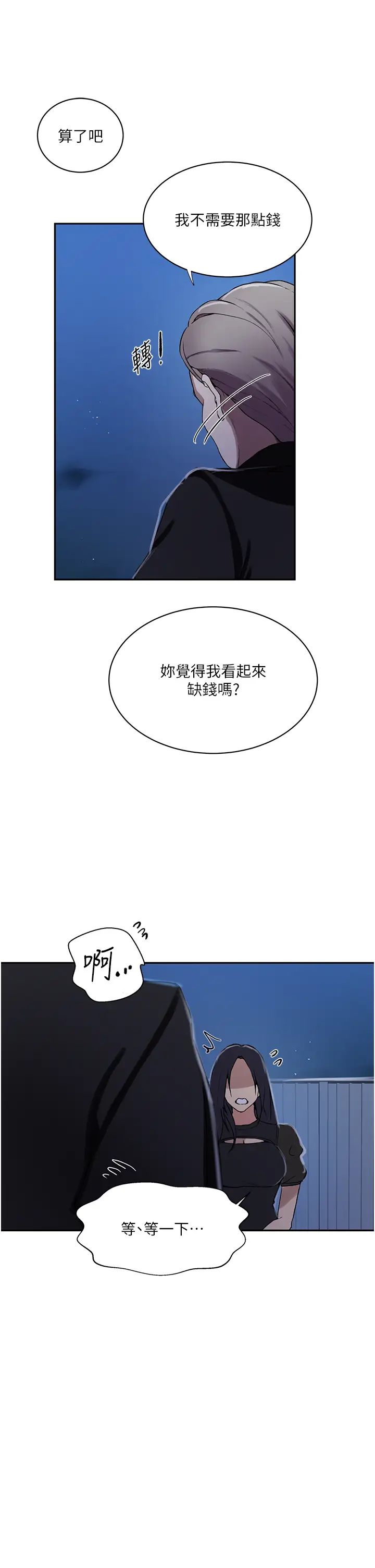 秘密教学第198话-为主人牺牲