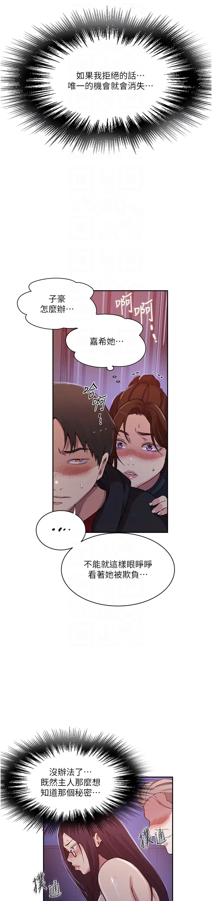 秘密教学第198话-为主人牺牲