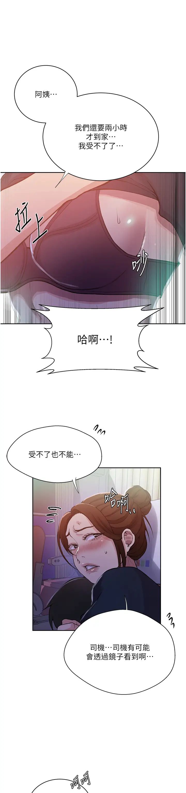 秘密教学第200话-变回主人的形状
