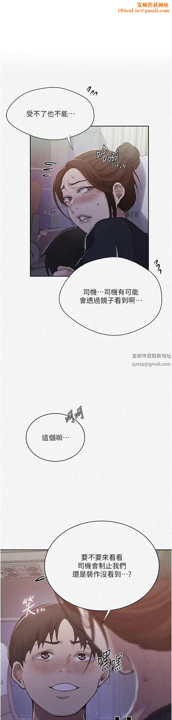 秘密教学第201话-在客运上偷偷交换体液