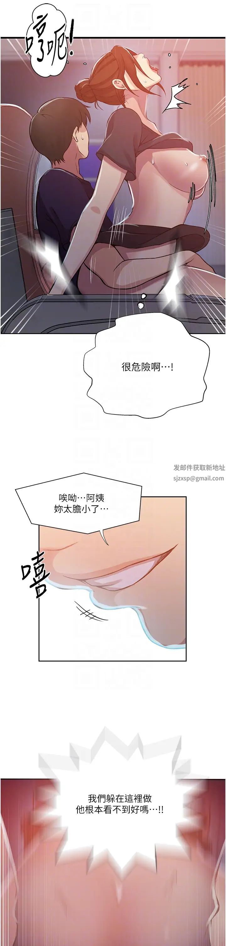 秘密教学第201话-在客运上偷偷交换体液