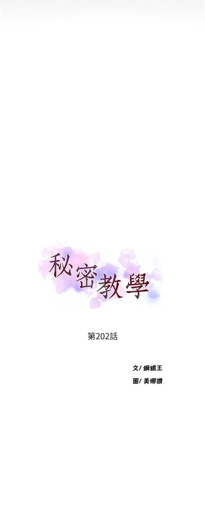 秘密教学第202话-你跟妈去首尔干嘛?