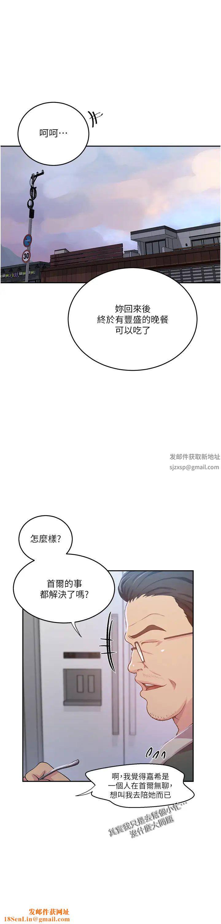 秘密教学第202话-你跟妈去首尔干嘛?