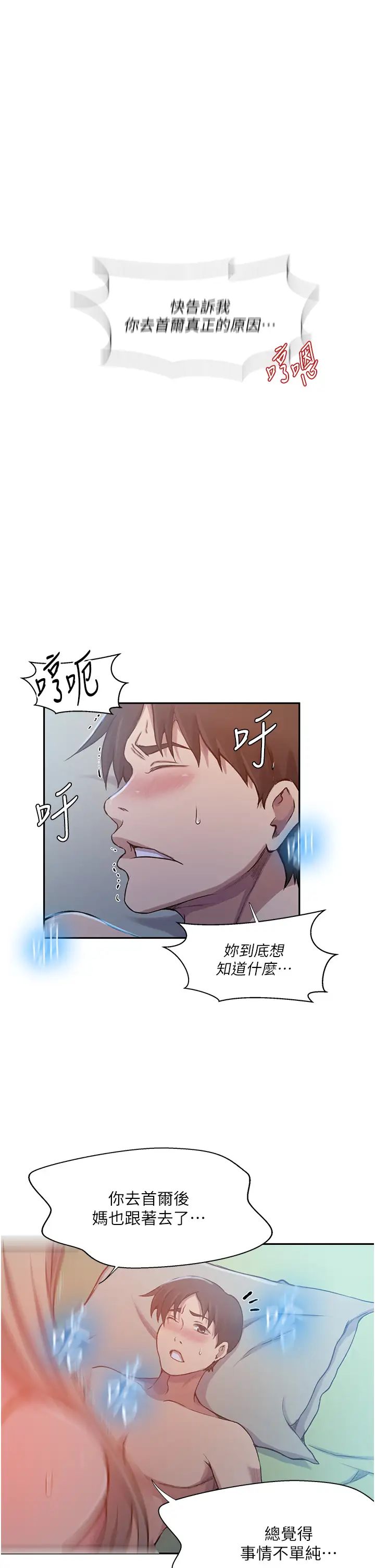 秘密教学第203话-弟弟的肉棒真的好美味!!