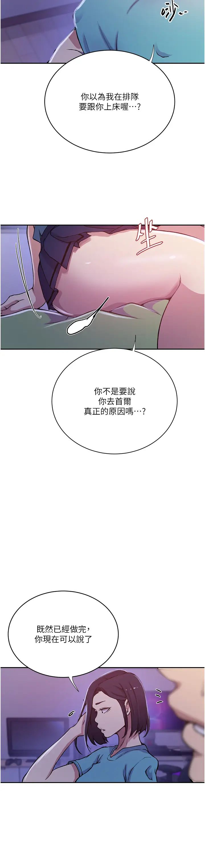 秘密教学第203话-弟弟的肉棒真的好美味!!