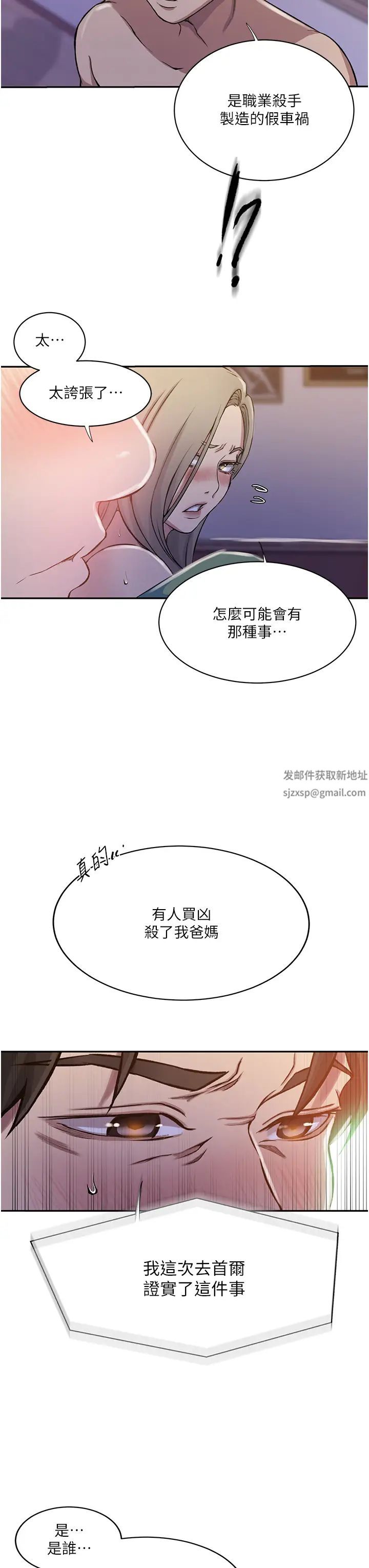 秘密教学第203话-弟弟的肉棒真的好美味!!