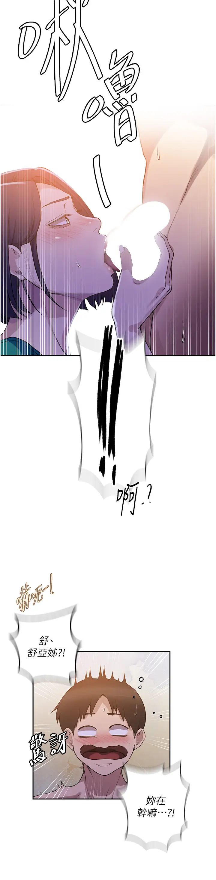 秘密教学第204话-看我怎么教训妳!