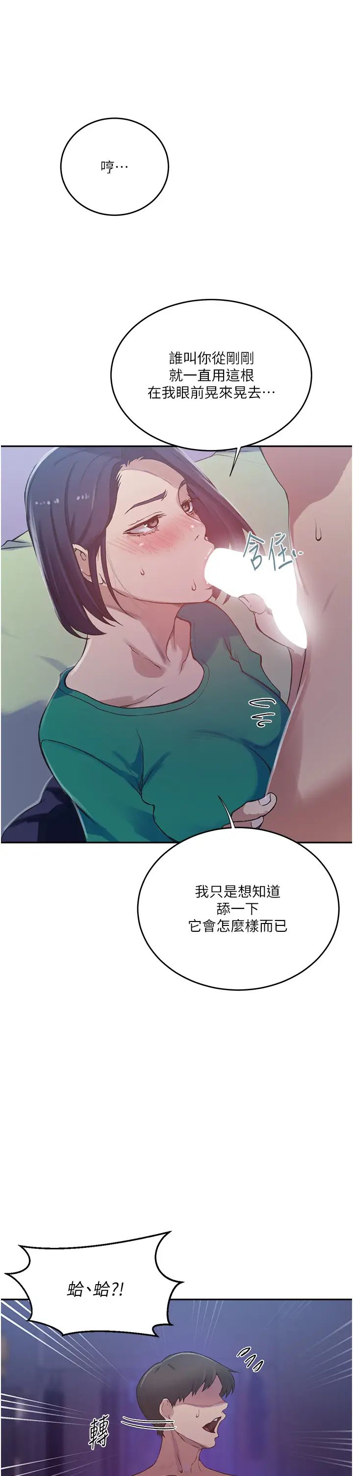 秘密教学第204话-看我怎么教训妳!