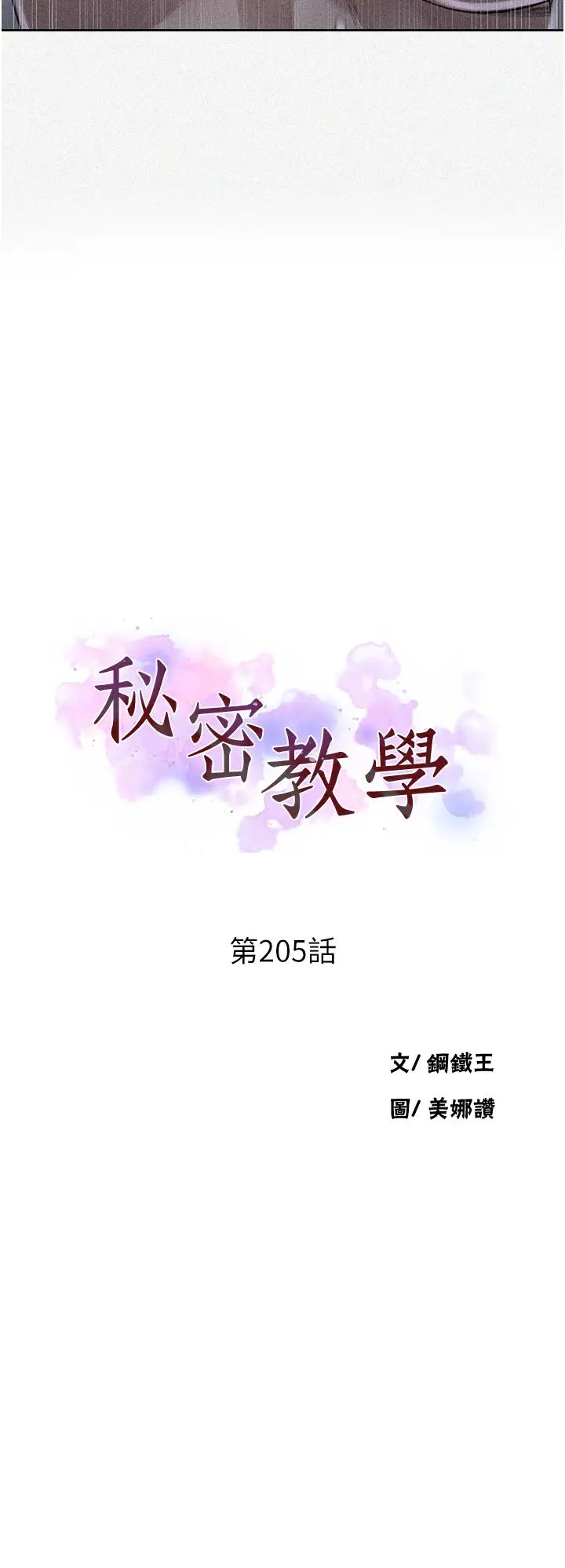 秘密教学第205话-妈…拜託妳别上楼!!